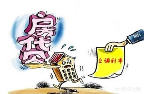 房产下跌房贷怎么办