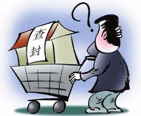 怎么可以查封别人的房产