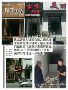 怎么查询房产是否违建了