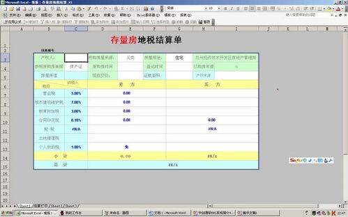 表格房产信息怎么填 表格房产信息怎么填