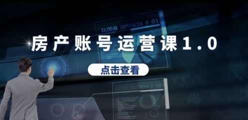 房产账号怎么运营好看点