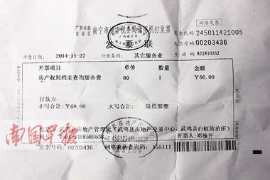 房产证明份额怎么查