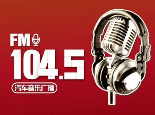 汽车电台fm是多少