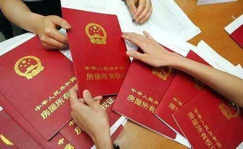房产证怎么写更好