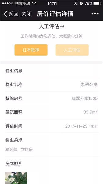 怎么查房产是否在过户