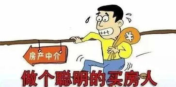 房产中介怎么出头卖房