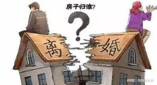 离婚后男方怎么分房产