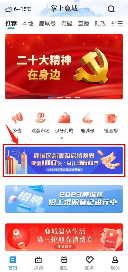 温州房产消费券怎么领取