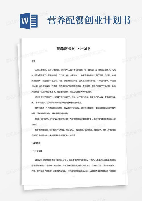 自助花店创业计划书