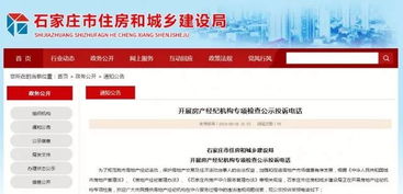 房产中介怎么电话投诉