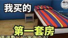房产达人手游怎么卖房
