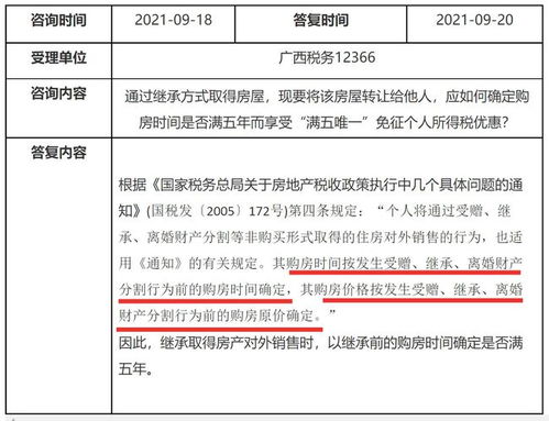 房产契税满五怎么算