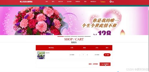 花店网页设计首页图