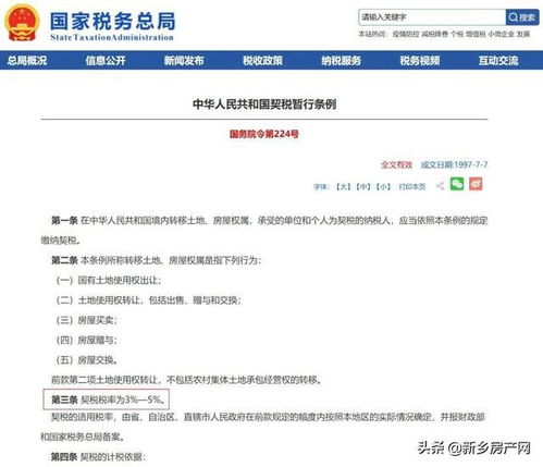利辛房产契税怎么退的