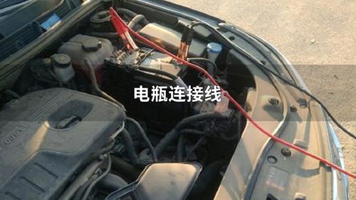 汽车搭线是多少瓦