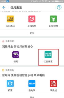 芝麻信用里怎么查房产