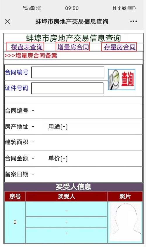 微信里交易房产怎么操作