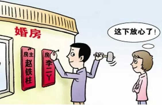 婚前房产怎么保住财产