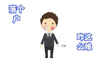 小孩爷爷有房产怎么落户 小孩爷爷有房产怎么落户