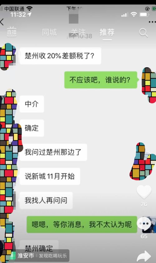 房产差额征税怎么交的