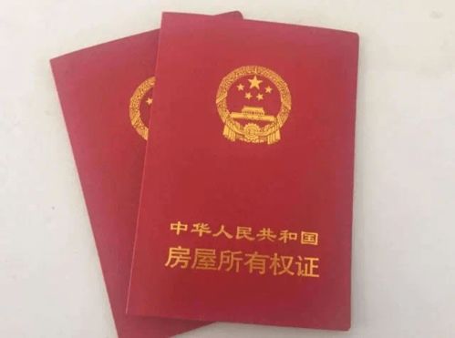 房产证怎么写着违法