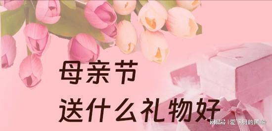 母亲节送客户什么礼物好 母亲节送客户什么礼物好