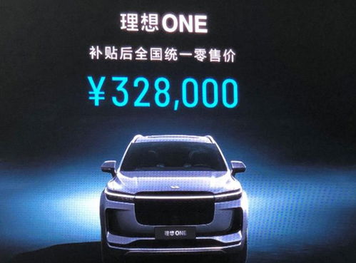 理想汽车补贴价格多少