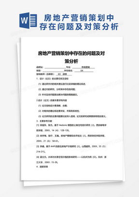房产策略规划怎么写的