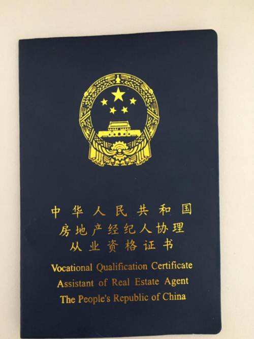 房产经纪人证怎么拍 房产经纪人证怎么拍