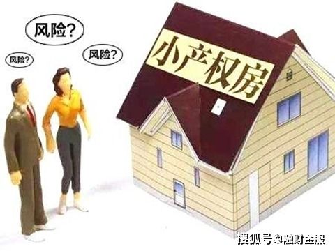 小产权的房产怎么过户