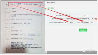 登记房产信息怎么填