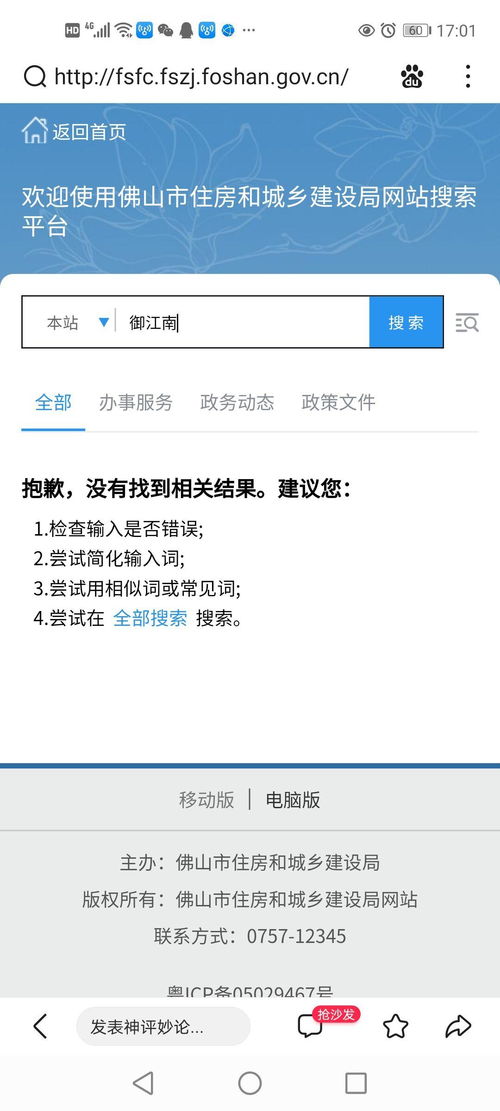 沈阳怎么查询房产备案价