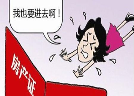 按揭房产怎么加老婆名字