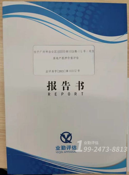 怎么做房产认证报告