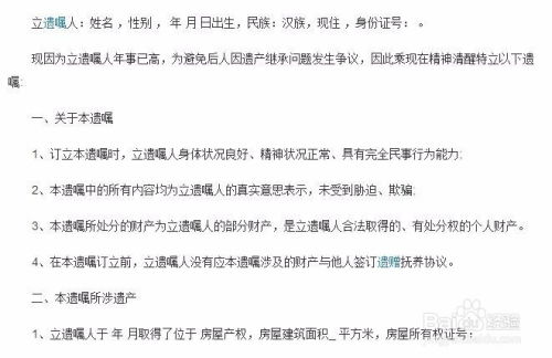 老人赠予房产遗书怎么写