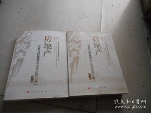 房产交易怎么查权属 房产交易怎么查权属