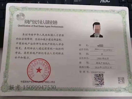 房产经纪人证怎么验
