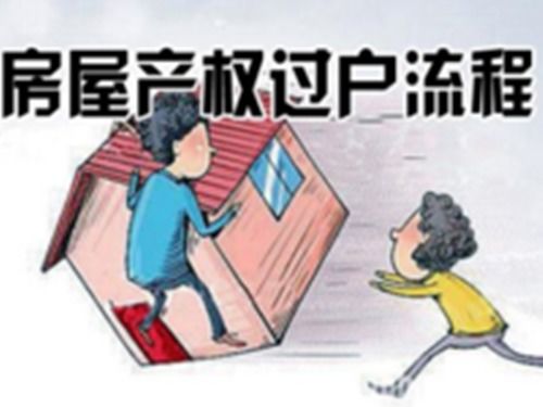 房产过户费用怎么降低