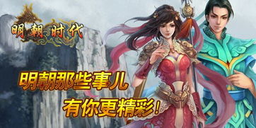 关于大明游戏有哪些游戏