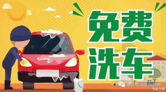 汽车春节洗车优惠多少