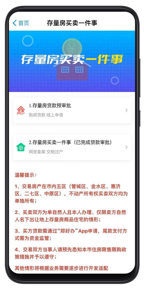 怎么在郑好办查找房产
