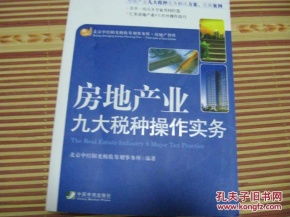 避房产大税怎么操作