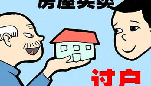 房产过户给儿媳怎么算