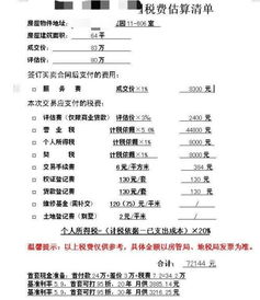 清丰房产差额税怎么算