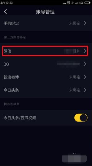 抖音怎么绑定房产