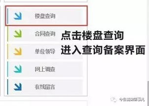已备案房产查询怎么查