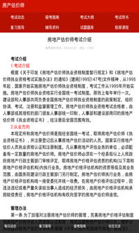 房产中介师怎么考