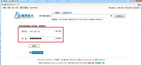 房产达人电脑版怎么操作 房产达人电脑版怎么操作