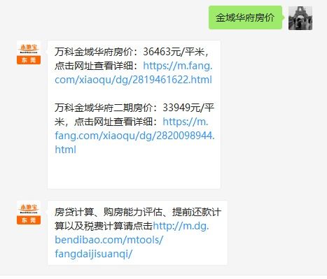 东莞房产积分怎么算的