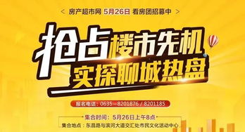 怎么搞房产团购